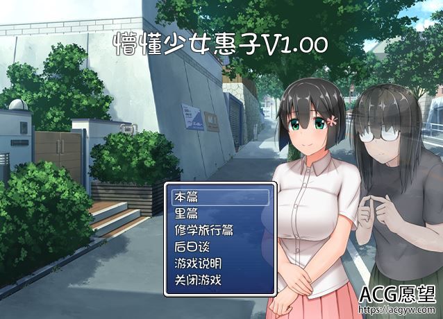 【RPG】懵懂的少女惠子4合1完整精翻中文版