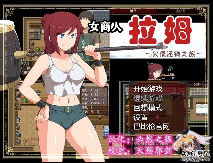 【RPG】女商人拉姆~欠债还钱之旅V1.01安卓精翻汉化移植版