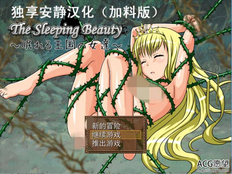 【RPG】沉睡的荆棘王国PlusV2.0精翻汉化版