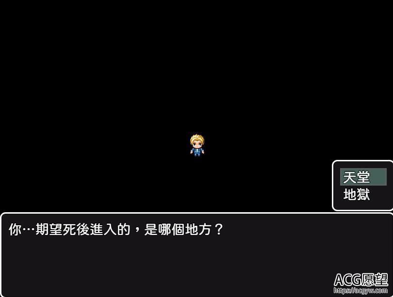 【RPG】天堂也好地狱也罢~反正要大搞特搞！官方中文版