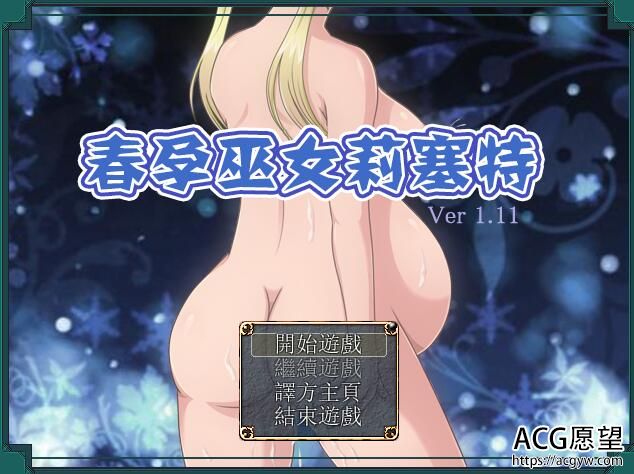 【RPG】春晕巫女莉塞特V1.11精翻汉化版+攻略存档