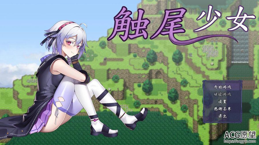 【RPG】触尾少女~打工治疗寄生的触手吧官方中文正式版