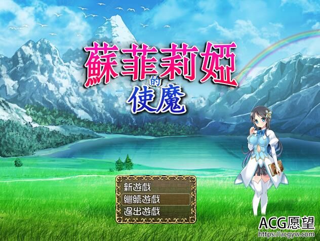 【RPG】苏菲莉娅使魔V2.0精翻中文版+作弊版