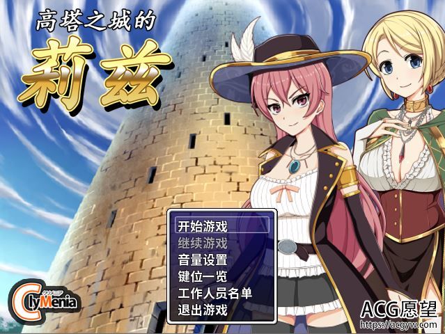 【RPG】高塔之城莉兹精翻中文版