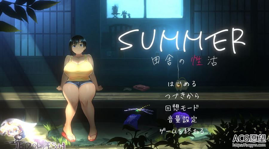 【SLG】SUMMER田舍的生活.V1.02精翻汉化版