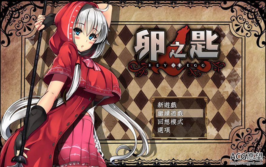 【RPG】卵之匙V1.04·精翻汉化版