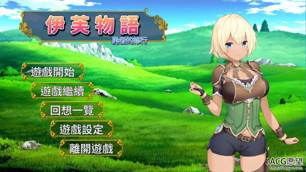 【RPG】伊芙物语~勇者的修行官方中文版