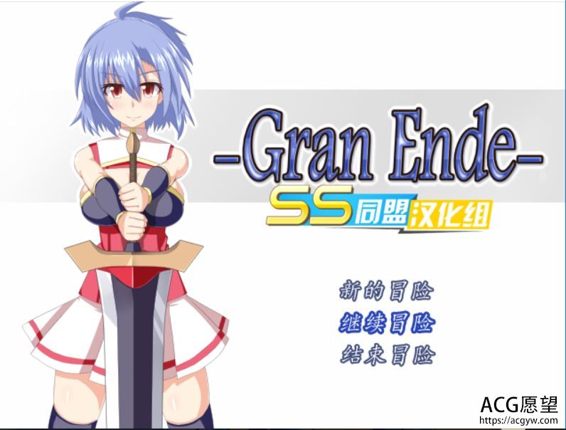 【RPG】GranEnde~安卓精翻汉化移植版+作弊码