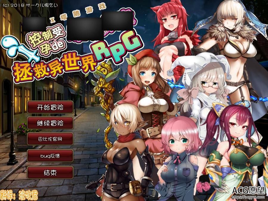 【RPG】塔防~拯救世界RPGV2.0精翻汉化版