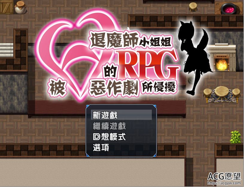 【RPG】总是被骚扰的退魔师精翻汉化版