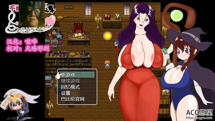 【RPG】爱捣蛋的魔女巴比伦精翻汉化版