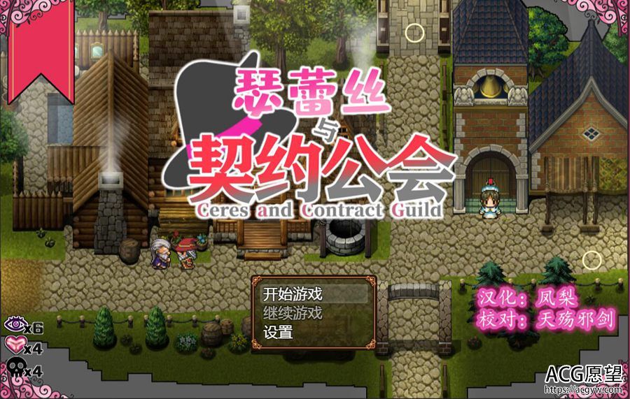 【RPG】瑟蕾丝与契约公会~巴比伦精翻汉化版