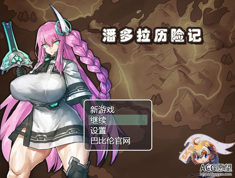 【RPG】潘多拉的历险记V1.03巴比伦精翻汉化版+系列作品全集