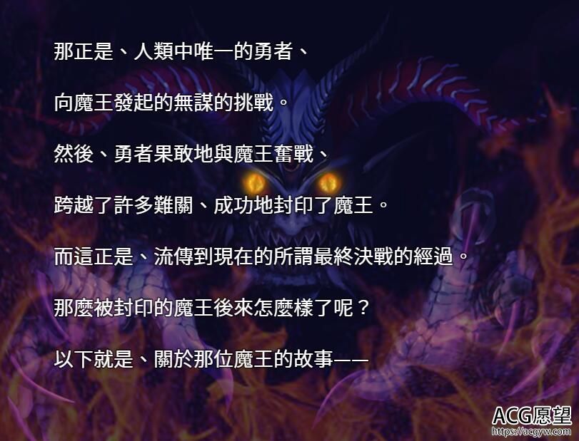 【RPG】女魔王復仇記精翻汉化版