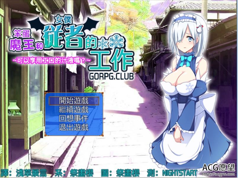 【RPG】笨蛋魔王之女仆从者的工作精翻汉化版