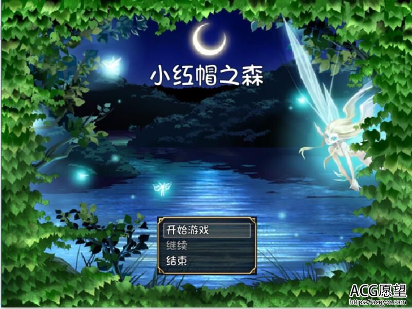 【RPG】小红帽之森V1.2精翻汉化版