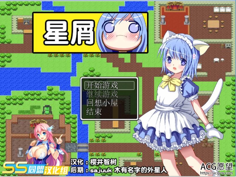 【RPG】星屑V1.13精翻汉化版