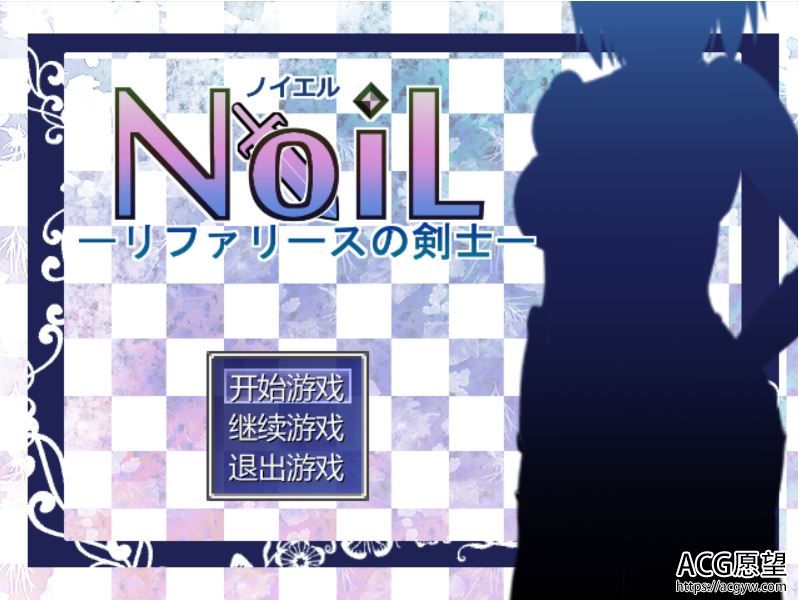 【RPG】Noil~狄法里斯剑士精翻汉化版