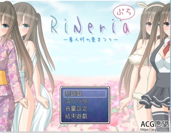 【RPG】莉奈莉亚~善人村之夏日祭精翻汉化版+安卓作弊版