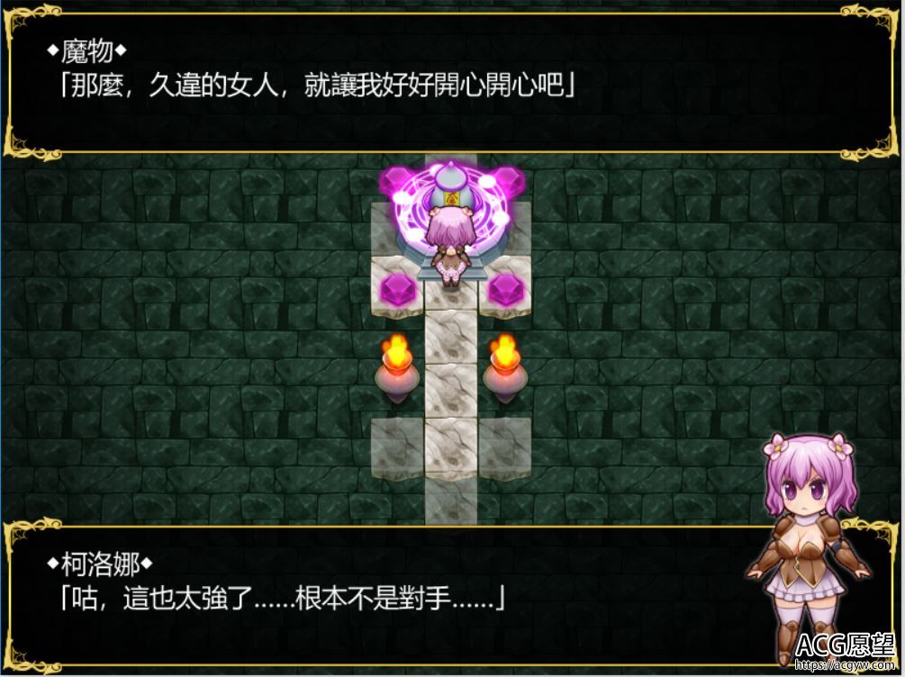 【RPG】魔界境~柯洛娜莉亚的冒险输掉的话我会怎样精翻汉化版