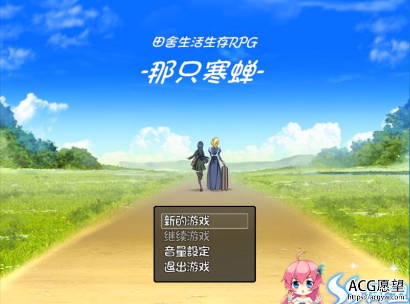 【RPG】田舍生活的生存RPG那只寒蝉精翻汉化版