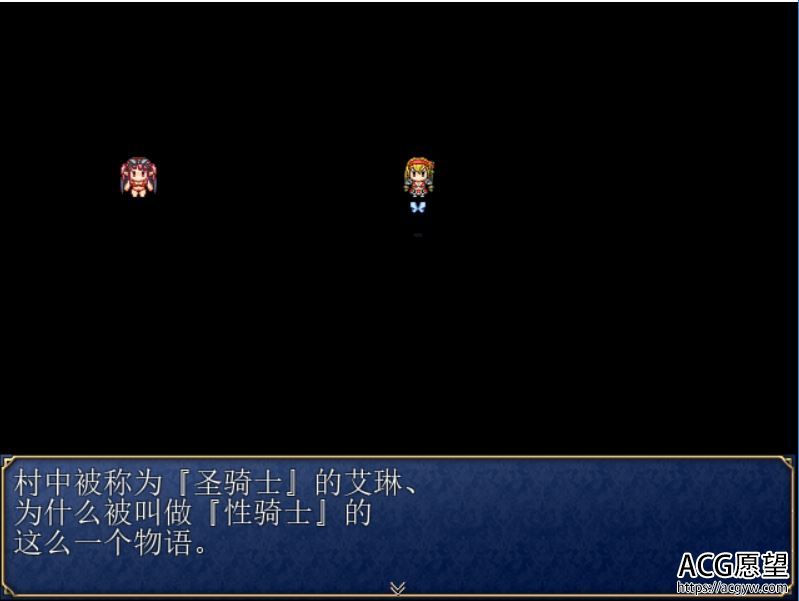 【RPG】我可是比池性的骑士啊精翻汉化版