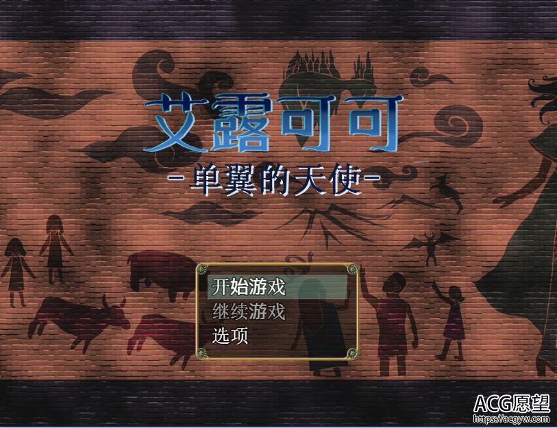 【RPG】艾露可可~单翼的爱玩姬V2.53精翻汉化版+作弊