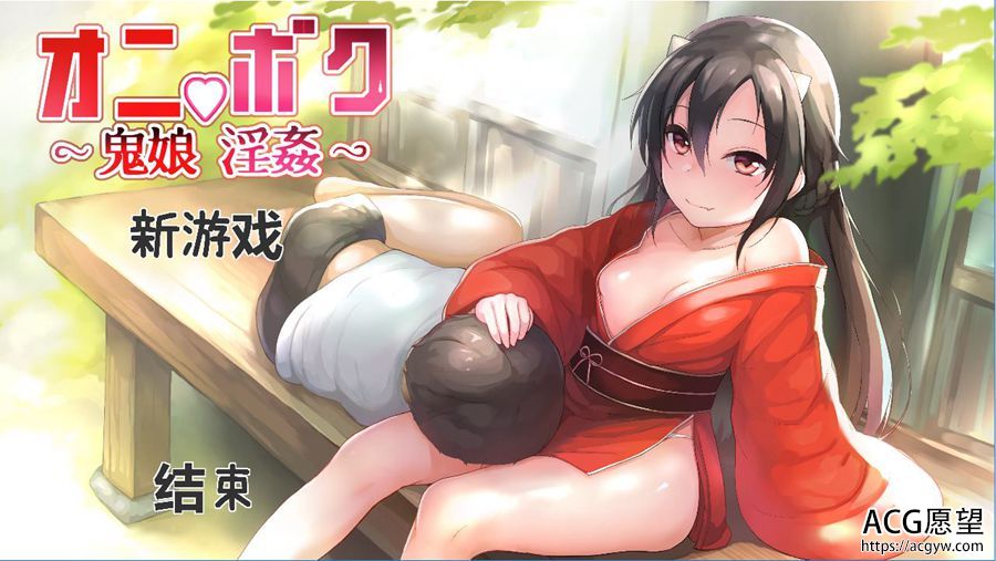 【SLG】鬼娘乱舞之鬼族少女的养成计划.V2.01精翻汉化版