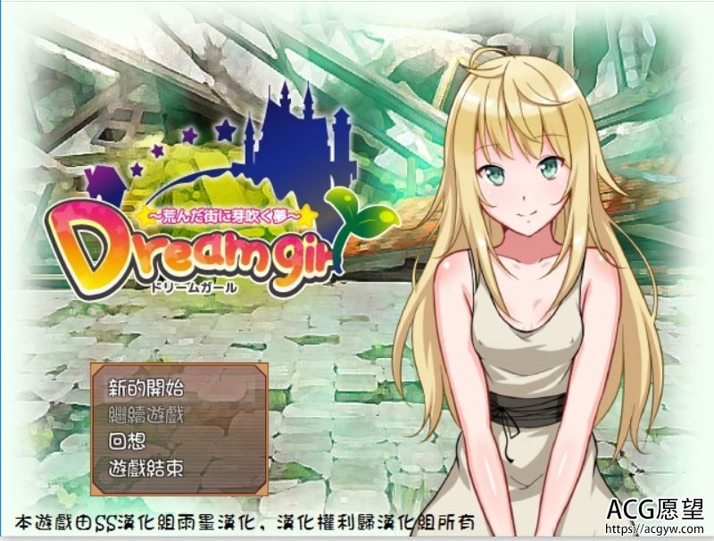 【RPG】Dreamgirl荒芜街道上初萌的梦精翻汉化版