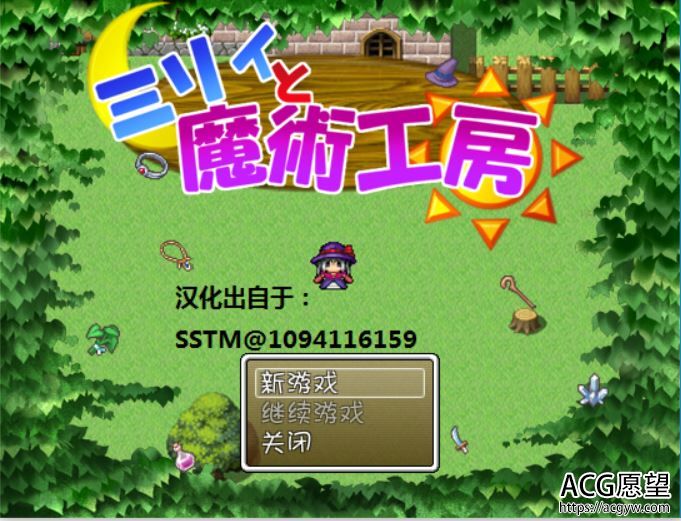 【RPG】ミリィと魔術工房精翻汉化版