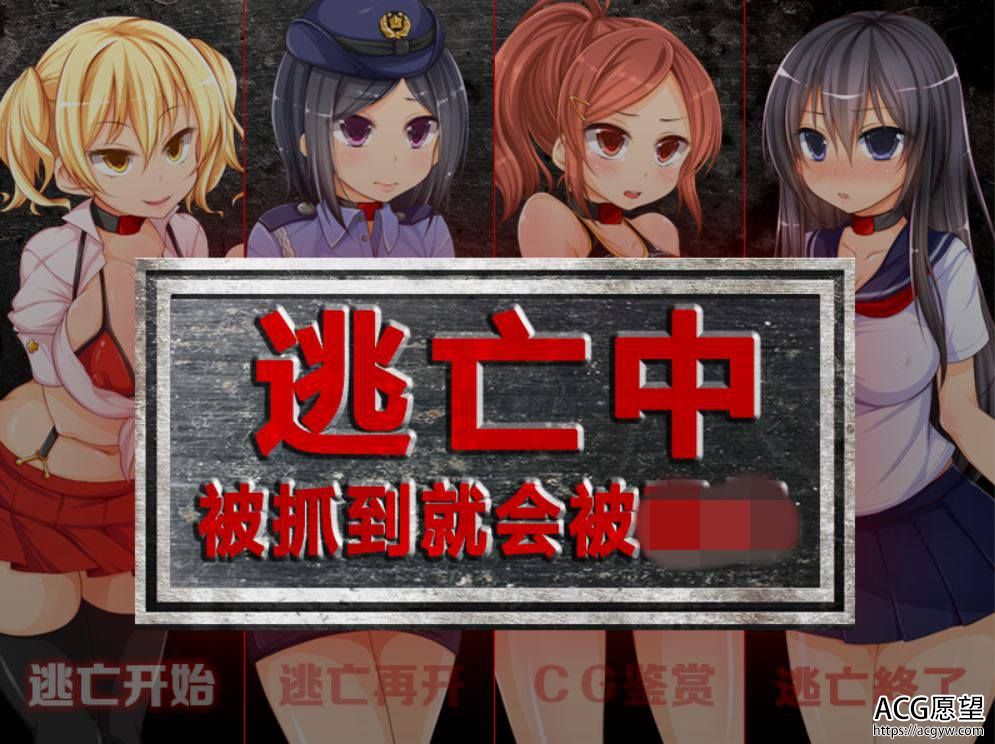 【RPG】夺命之大逃亡精翻汉化版+全CG存档