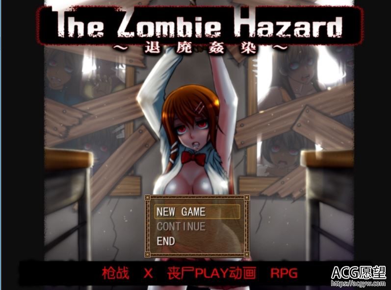 【RPG】颓废的监染~TheZombieHazard精翻汉化版