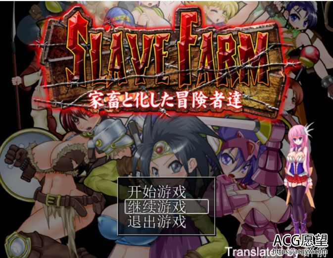 【RPG】奴隶养殖牧场~SLAVEFARM精翻汉化版