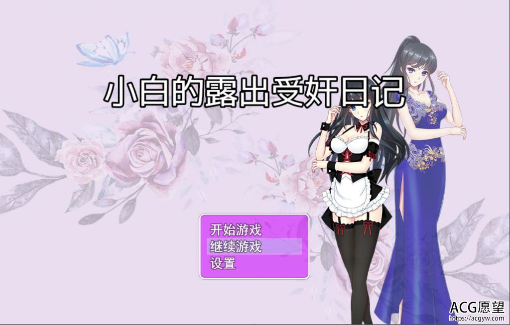 【RPG】小白露出的受坚日记V2.2精翻中文版+作弊