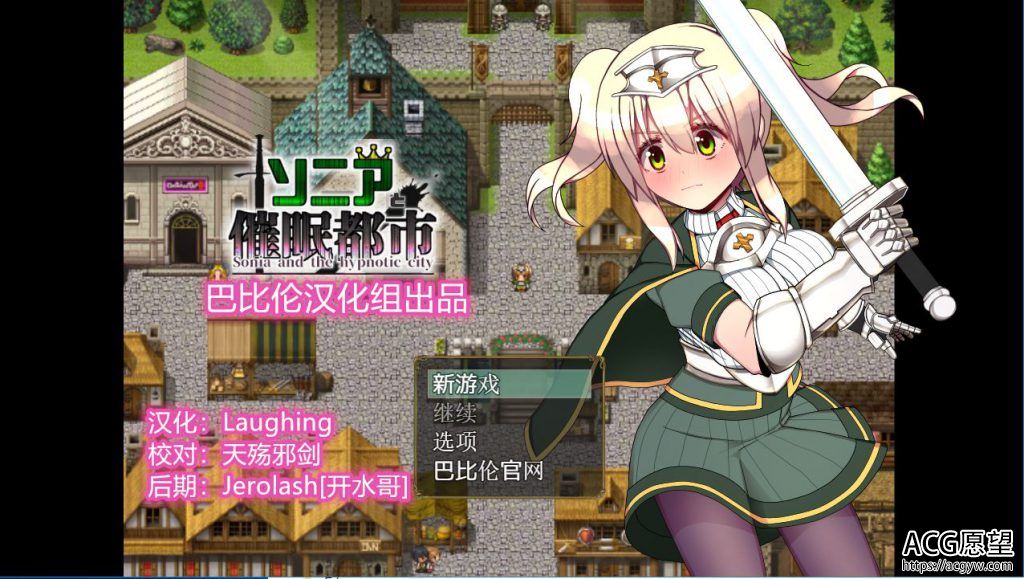 【RPG】索尼娅的催眠都市V1.0精翻汉化版