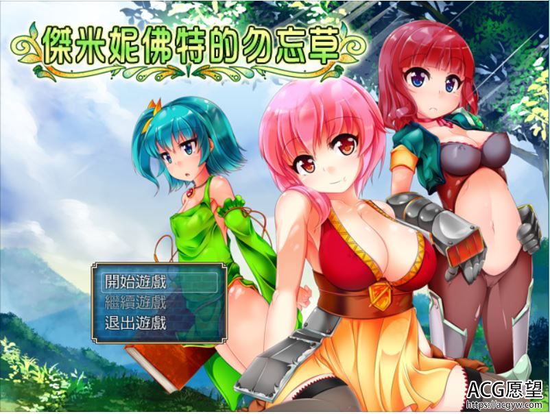 【RPG】杰米妮佛特勿忘草V1.01精翻中文版