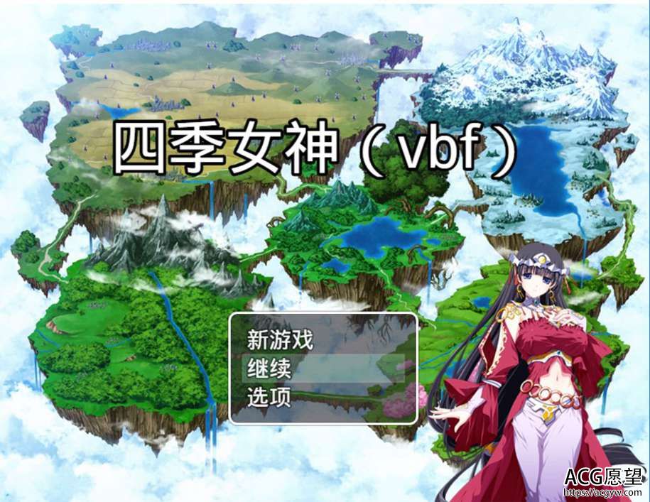 【RPG】四季女神V2.5.4精翻中文版+作弊