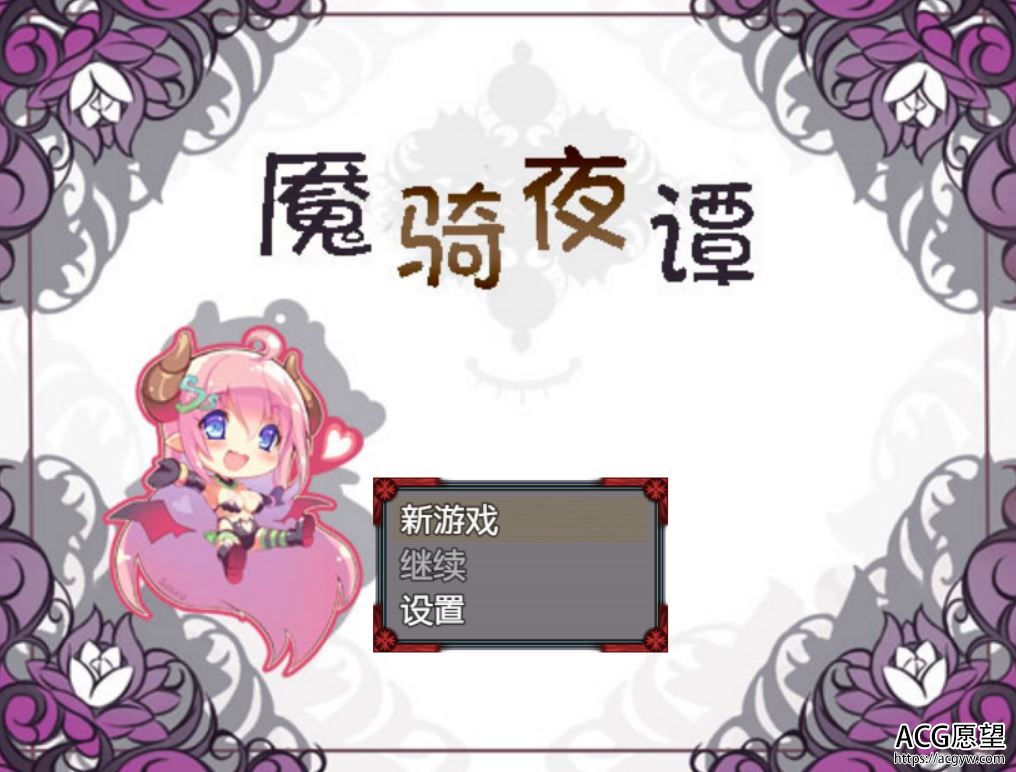 【RPG】魇骑夜谭精翻汉化版