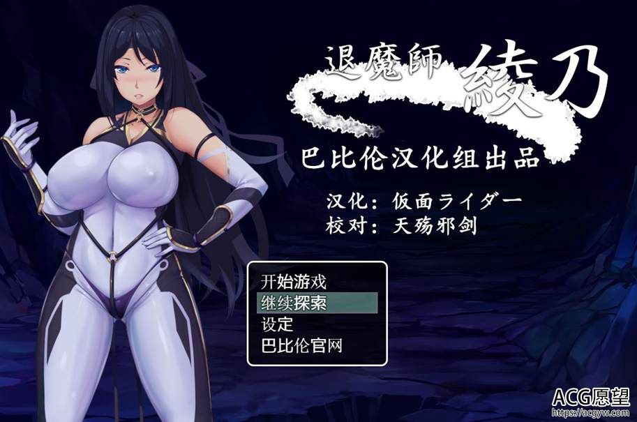 【RPG】退魔师绫乃精翻汉化版