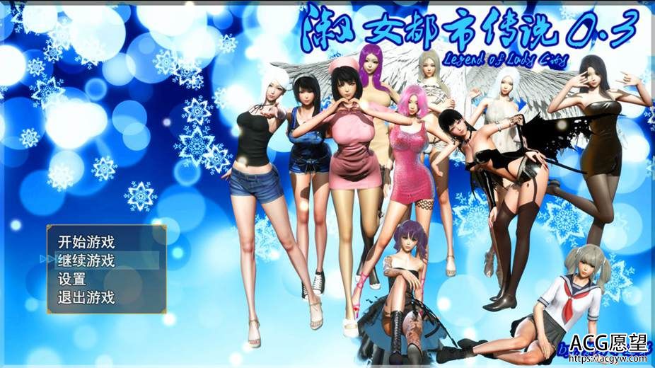 【RPG】淑女都市的传说V0.3正式中文版