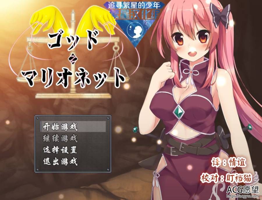 【RPG】上帝的木偶V1.0精翻汉化版