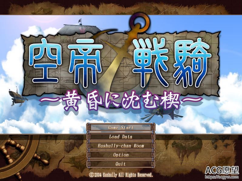 【RPG】空帝的战骑~坠于黄昏之楔精翻汉化版