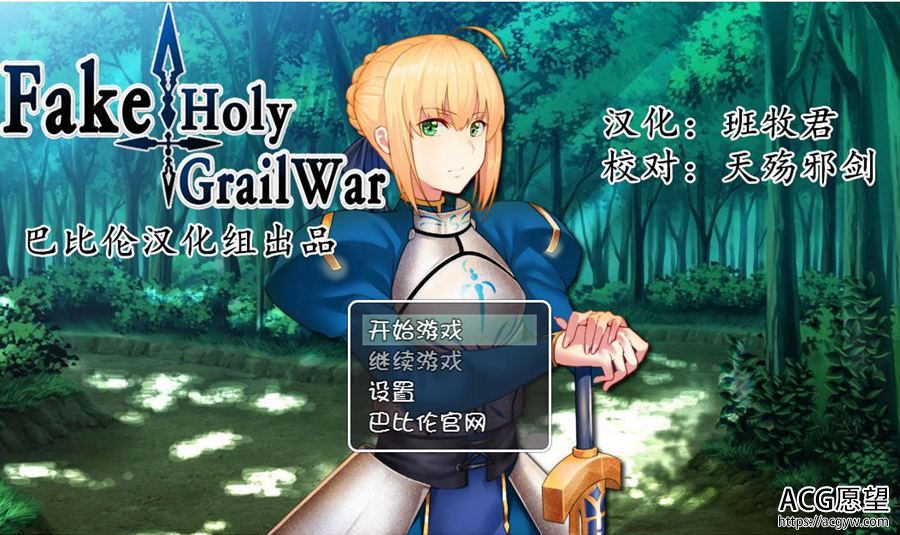 【RPG】FGOFake/HolyGrailWar精翻汉化版