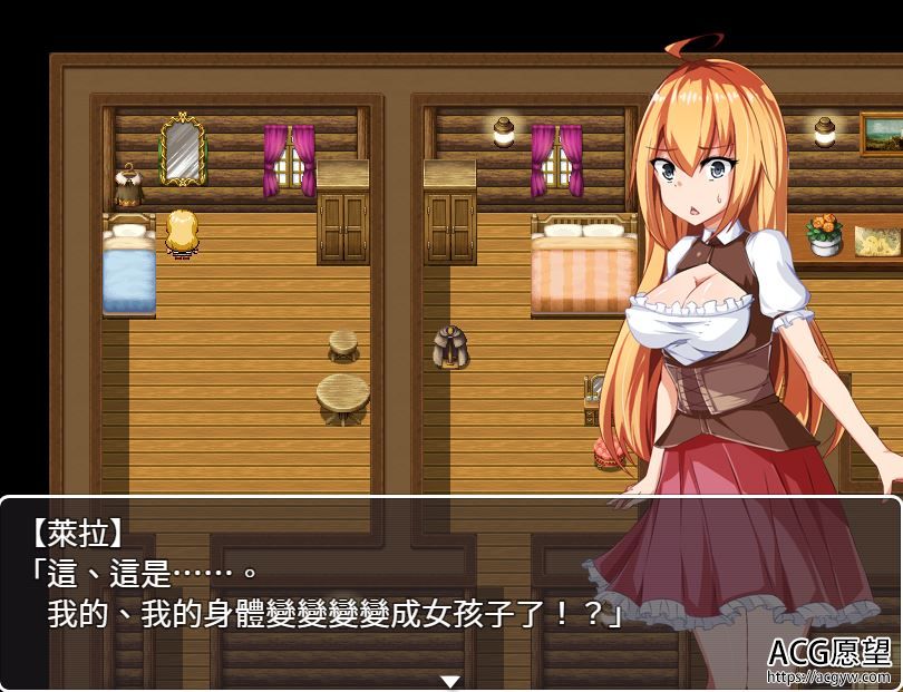 【RPG】女体化后的交流精翻汉化版