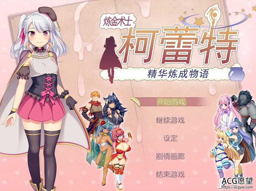 【RPG】炼金术士柯蕾特官中V2修复版+DLC