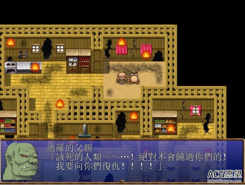 【RPG】半兽人的复仇+精翻汉化版