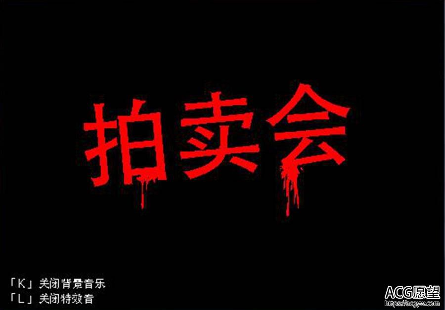 【ADV】兽人的拍卖会官方中文正式版