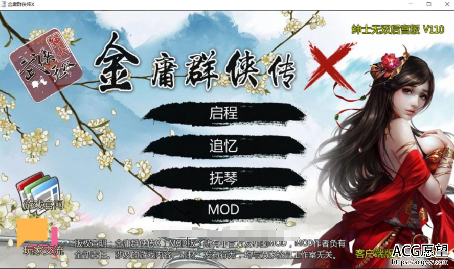 金庸群侠传X：绅士无双后宫版-我全都要★Ver111+V110【PC+安卓】+攻略+作弊指令+控制台调出补丁