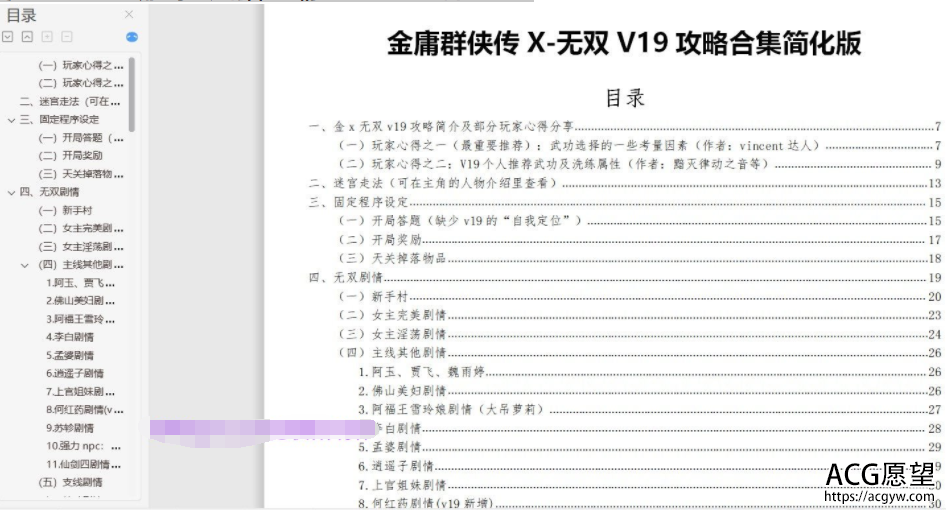 金庸群侠传X：绅士无双后宫版-我全都要★Ver111+V110【PC+安卓】+攻略+作弊指令+控制台调出补丁