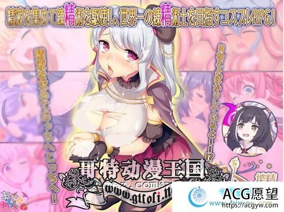 炼【精】术士柯蕾特：精华榨取物语！官方中文步兵破解版+CG【战斗H/4G】